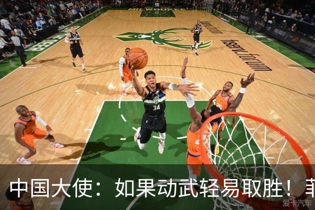 中国大使:如果动武轻易取胜!菲律宾应感到庆幸,小马科斯坐不住