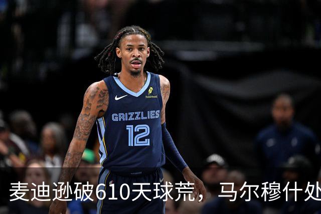 麦迪逊破610天球荒,马尔穆什处子球,热刺3-1考文垂夺英超首胜